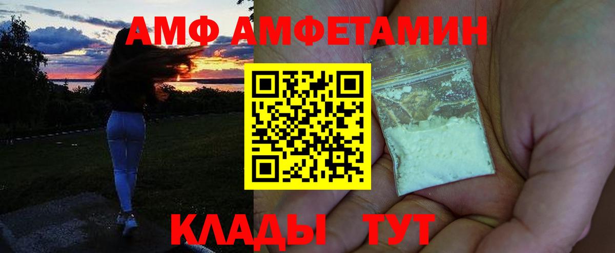 АМФ VHQ Удомля