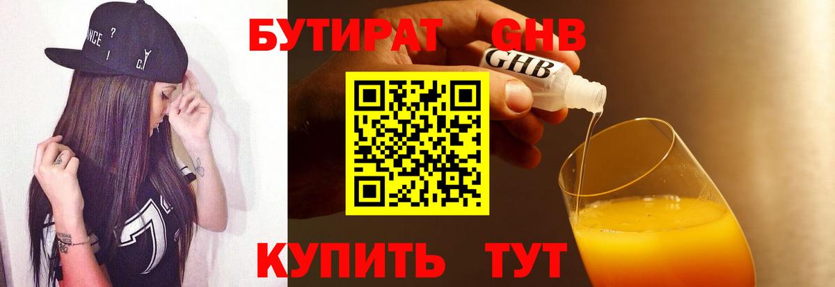 БУТИРАТ BDO 33%  Вход с VPN  Удомля 
