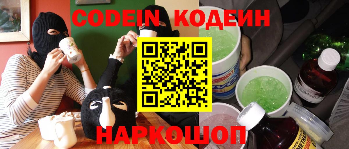 Удомля  Кодеин напиток Lean (лин)  Вход с VPN  Codein напиток Lean (лин) 