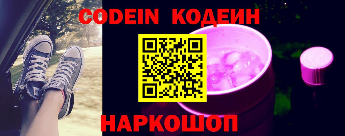 Кодеин напиток Lean (лин) Удомля