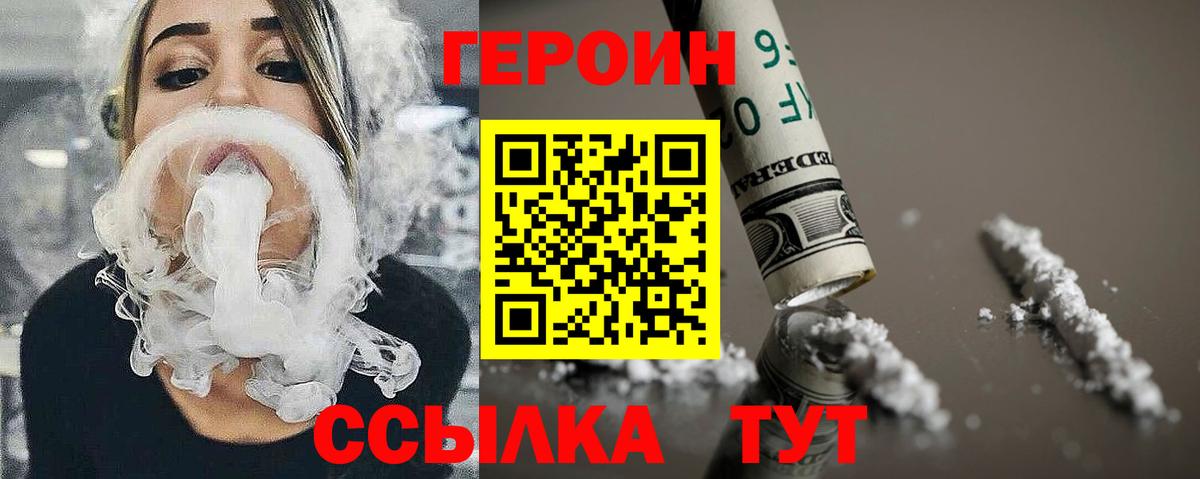 Героин белый Удомля