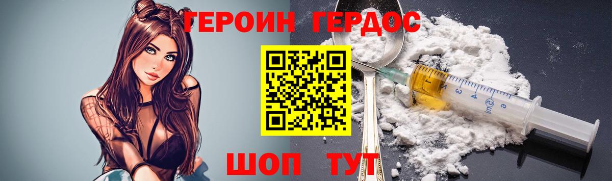 Героин белый  Вход с VPN  Удомля 