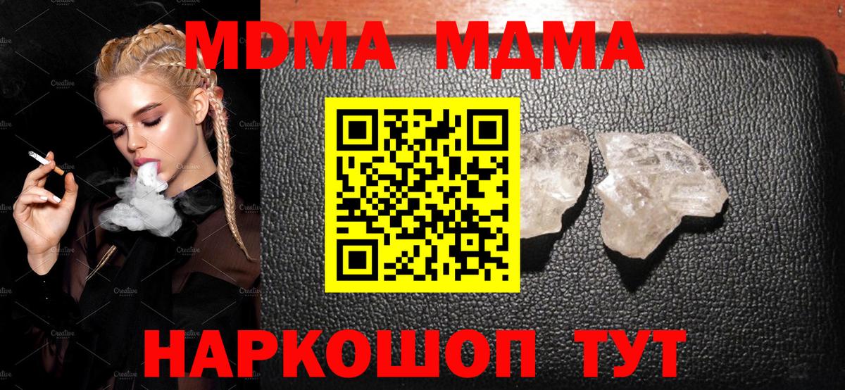 MDMA кристаллы Удомля