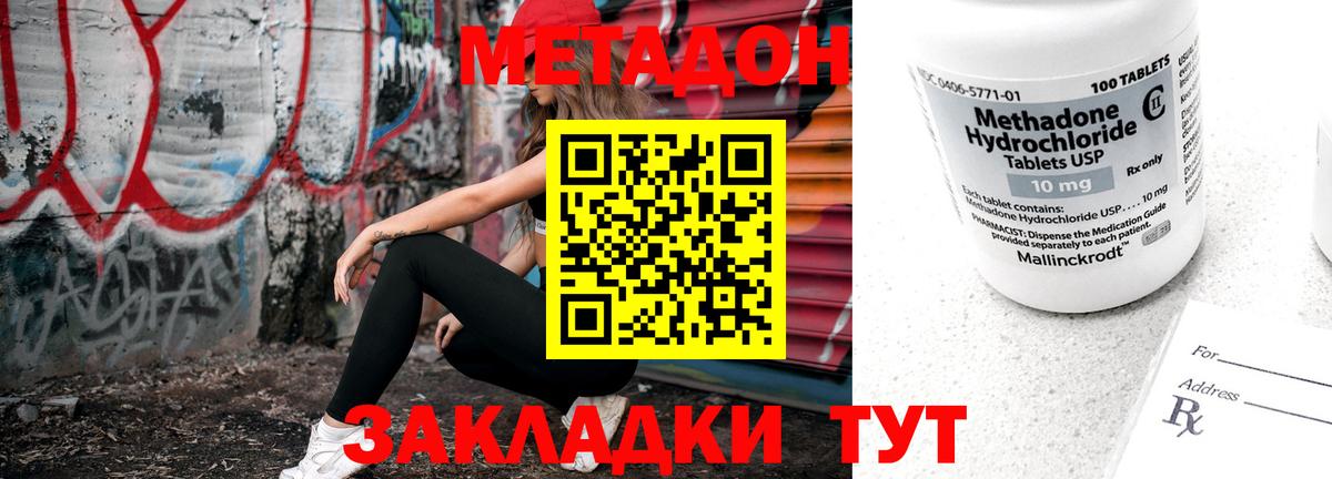 Удомля  Метадон белоснежный  Вход с VPN  Метадон VHQ 