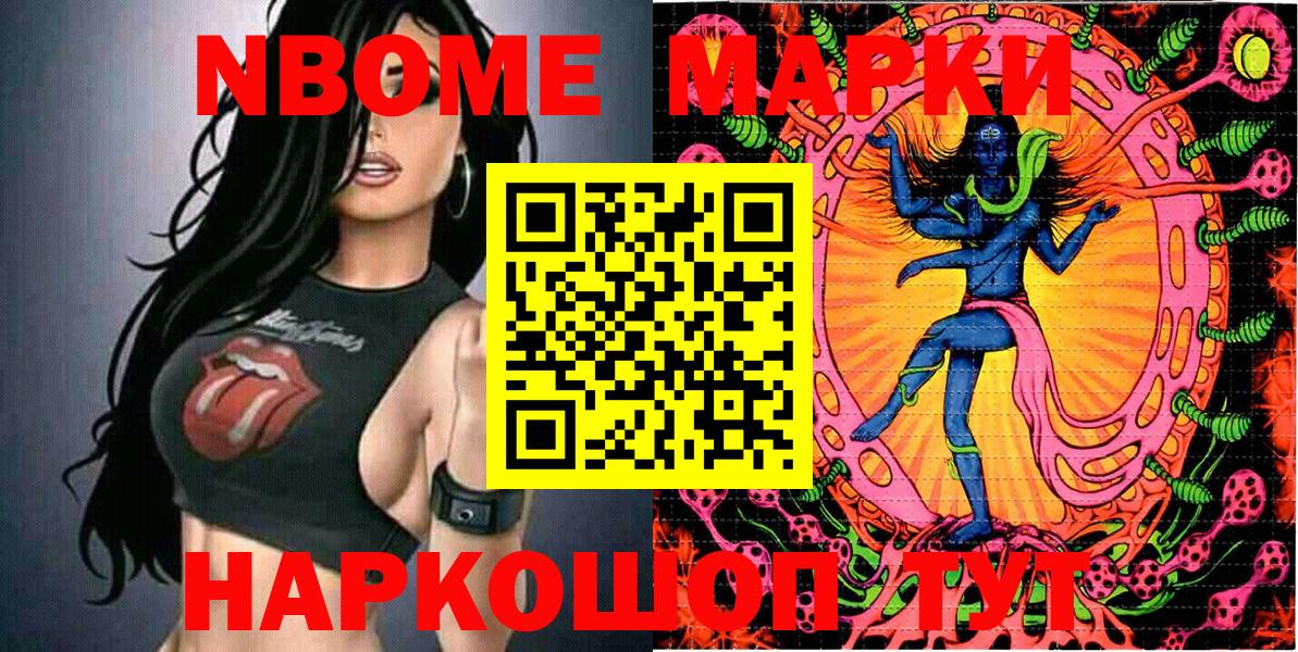 Наркотические марки 1500мкг Удомля