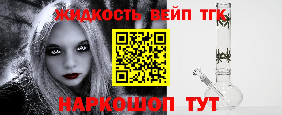 Дистиллят ТГК вейп с тгк  ТГК вейп с тгк  Вход с VPN  Удомля 