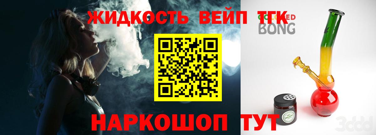 ТГК вейп Удомля